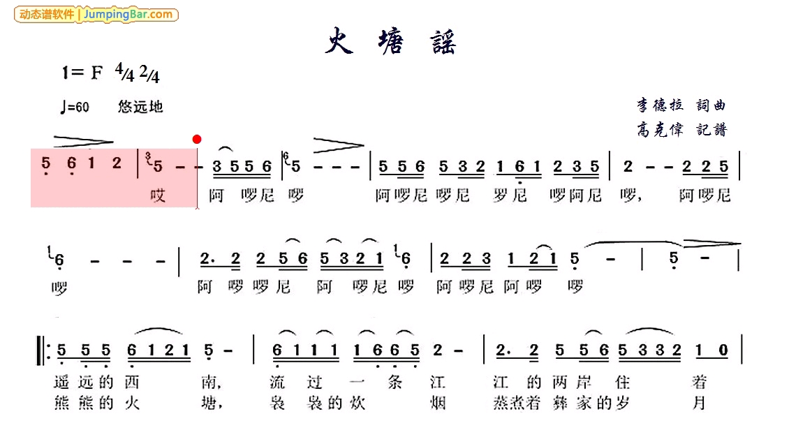 [图]【 有声动态乐谱 】火塘谣 (彝族歌曲)