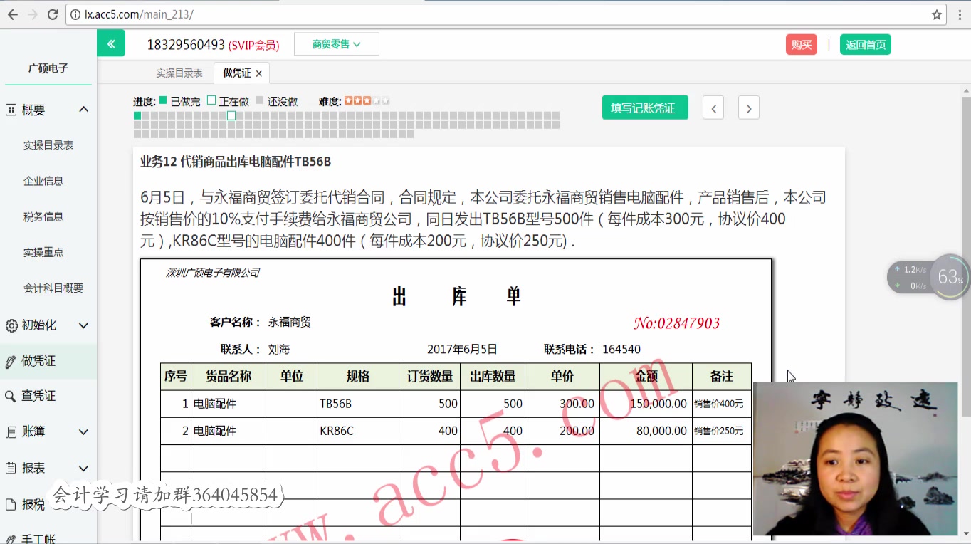 会计实操ppt恒企会计实操班春雪会计实操培训哔哩哔哩bilibili