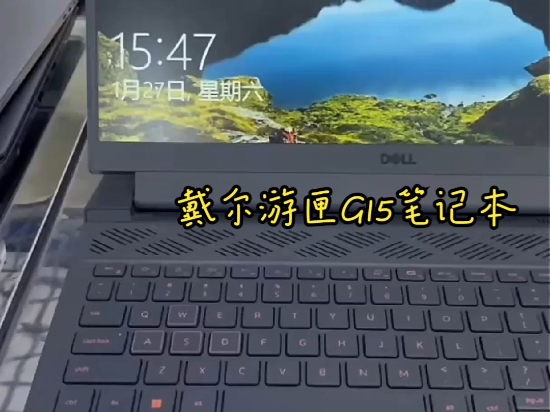 戴尔游匣g15 15.6英寸笔记本电脑!