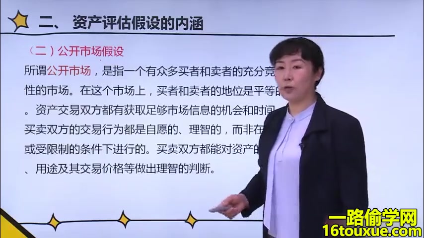 [图]自考资产评估知识点详解自学考试00158视频课程 自考会计专业本科视频