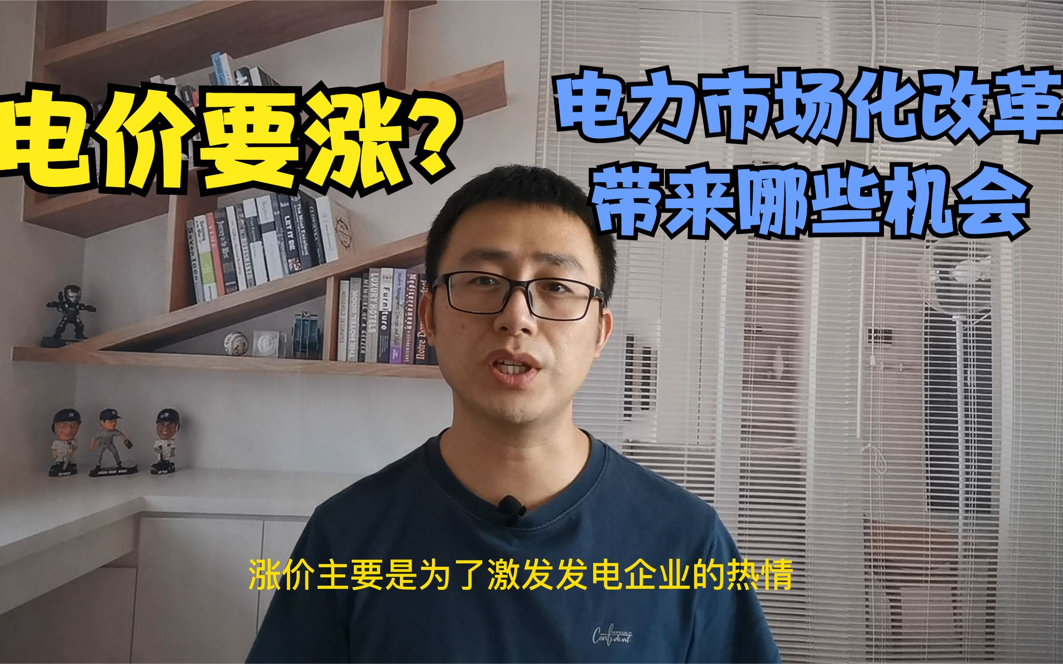 电价要涨?多地上网电价上浮,电力改革带来哪些机会哔哩哔哩bilibili