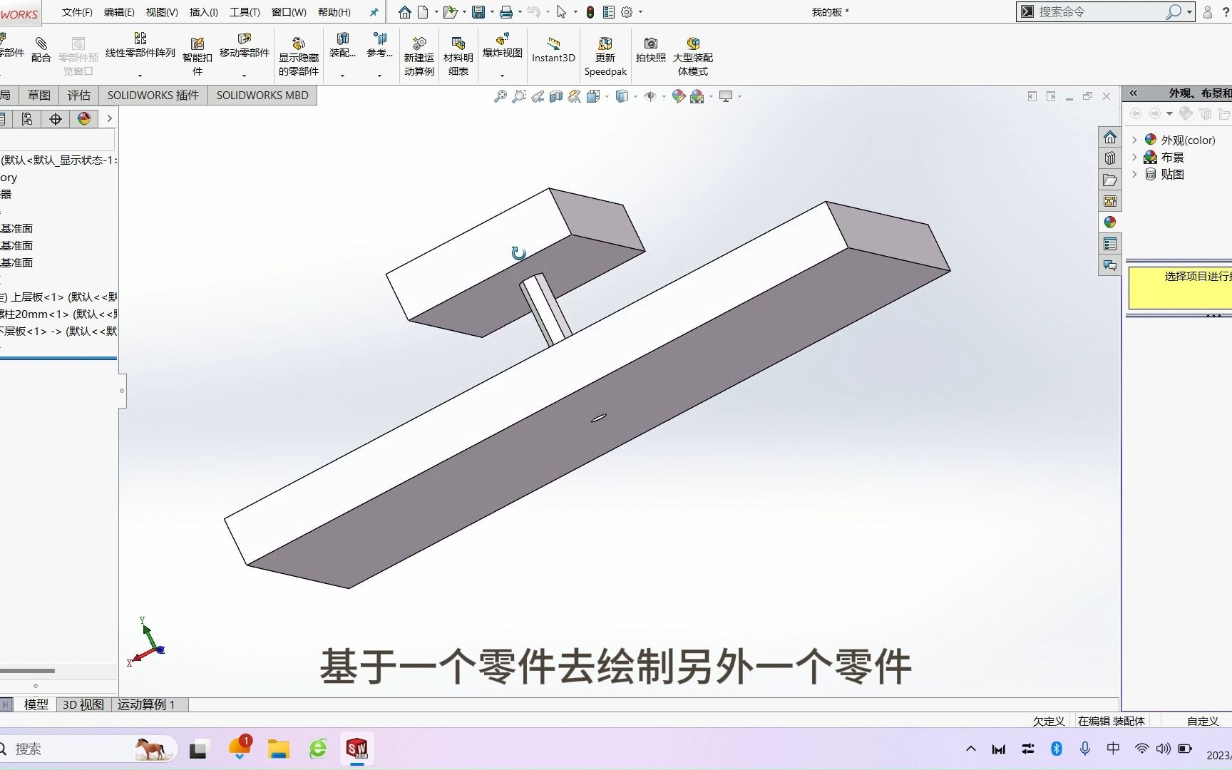 Solidworks三维机械建模(九)装配体中编辑零件哔哩哔哩bilibili