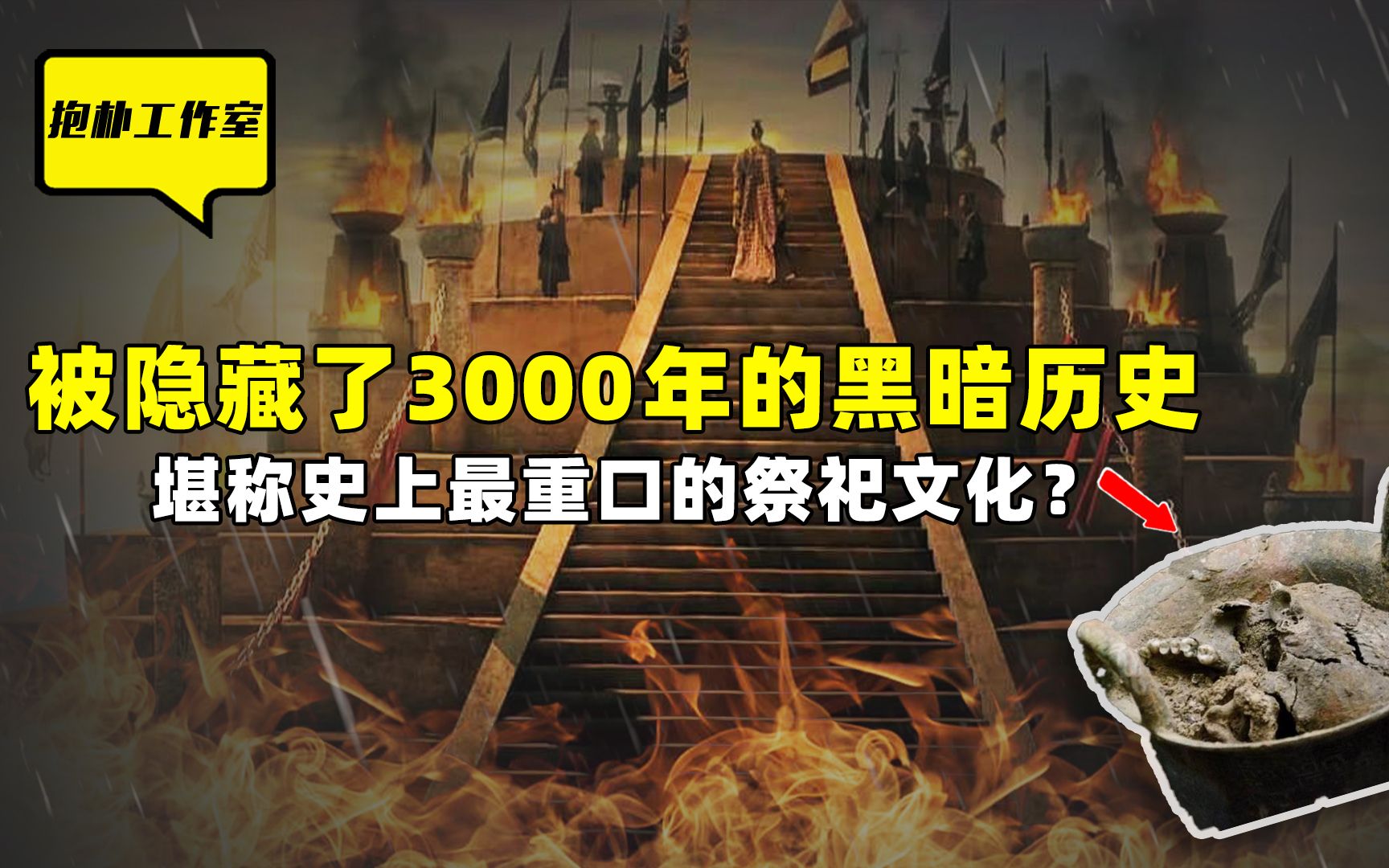 [图]华夏文明起源于同类相食？一段被隐藏3000年的黑暗历史揭开真相！