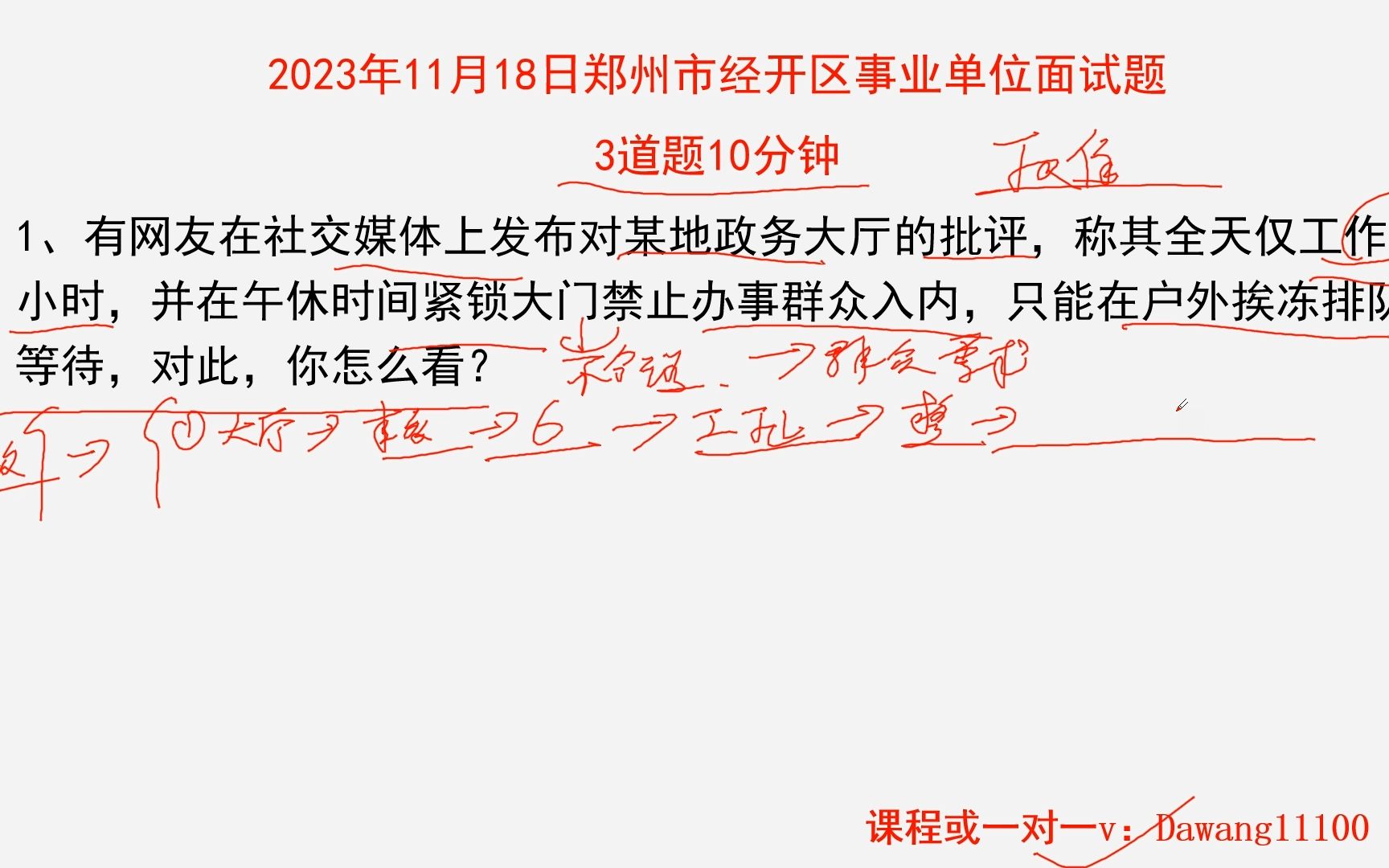 2023年11月18日郑州经开区事业单位面试题讲解哔哩哔哩bilibili