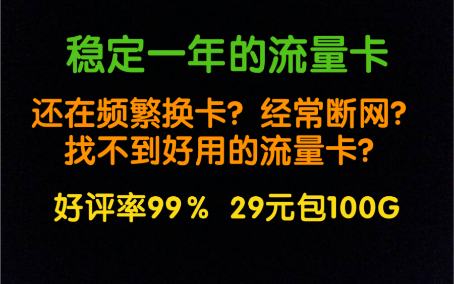 使用了一年的流量卡网速依旧156mps,大流量用的才过瘾,让你实现流量自由哔哩哔哩bilibili