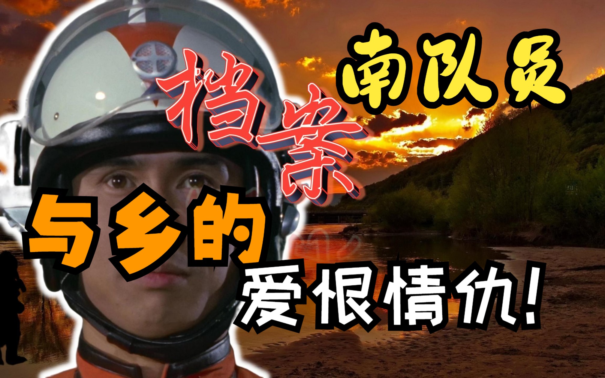 第九集:乡秀树的真爱究竟是南队员还是秋子?