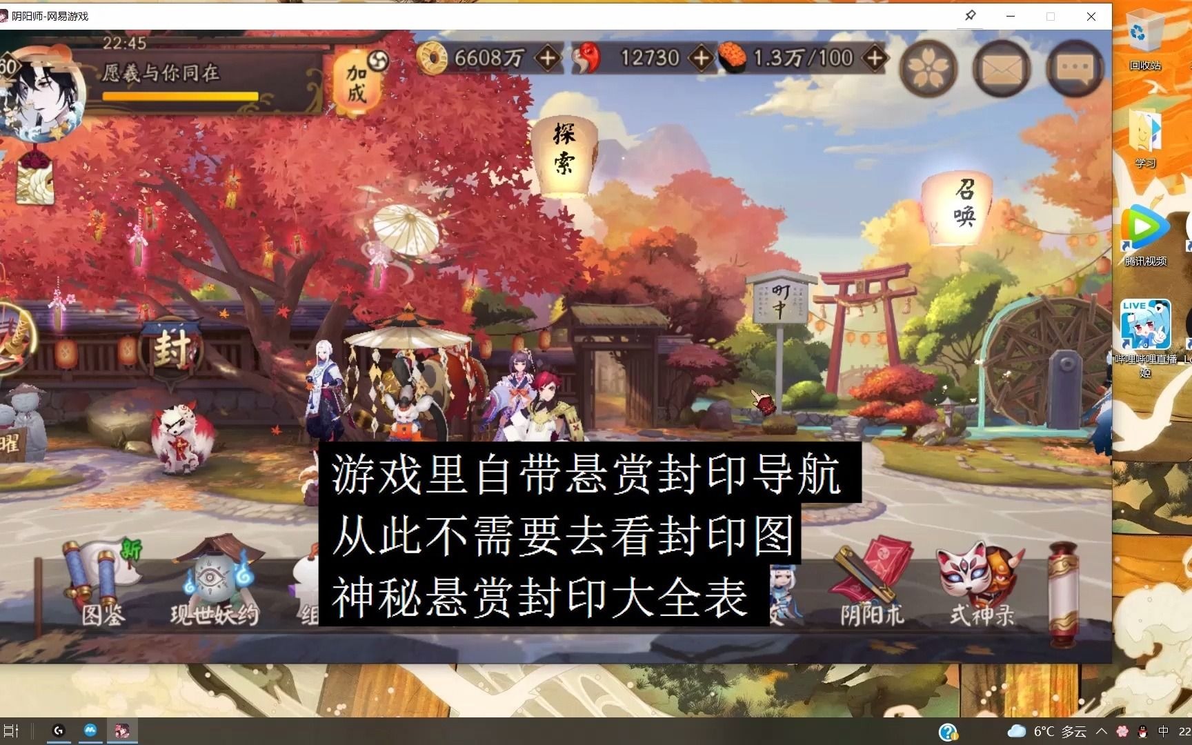 阴阳师悬赏封印导航功能及神秘悬赏大全哔哩哔哩bilibili