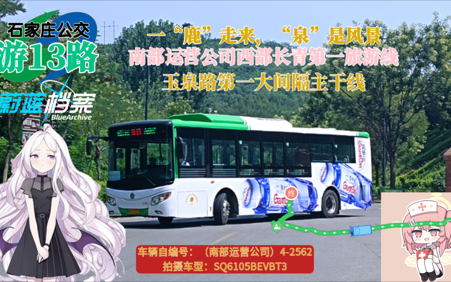 "泉"是风景】(新模版)西部长青大间隔旅游线—石家庄公交旅游13路全程