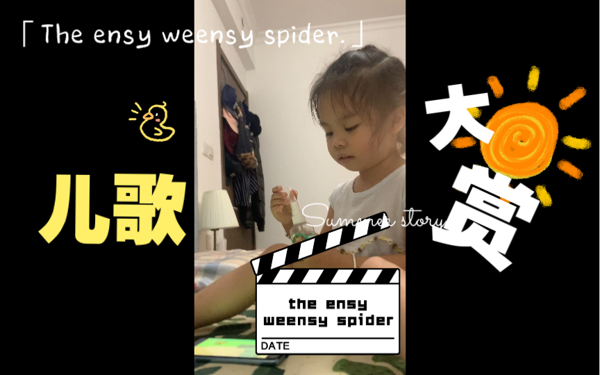 [图]【菠萝日记】儿歌大赏之The ensy weensy spider