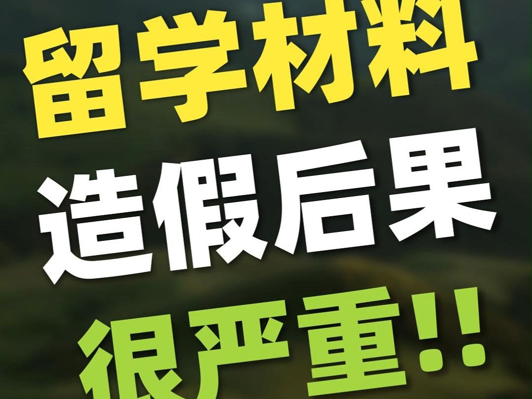 “太痛心!”学历造假事件屡次发生!!浙大、港大、澳大... 浙大伪造邀请函办签证、70万申请港大退学、澳大不招生内地非高考生...哔哩哔哩bilibili