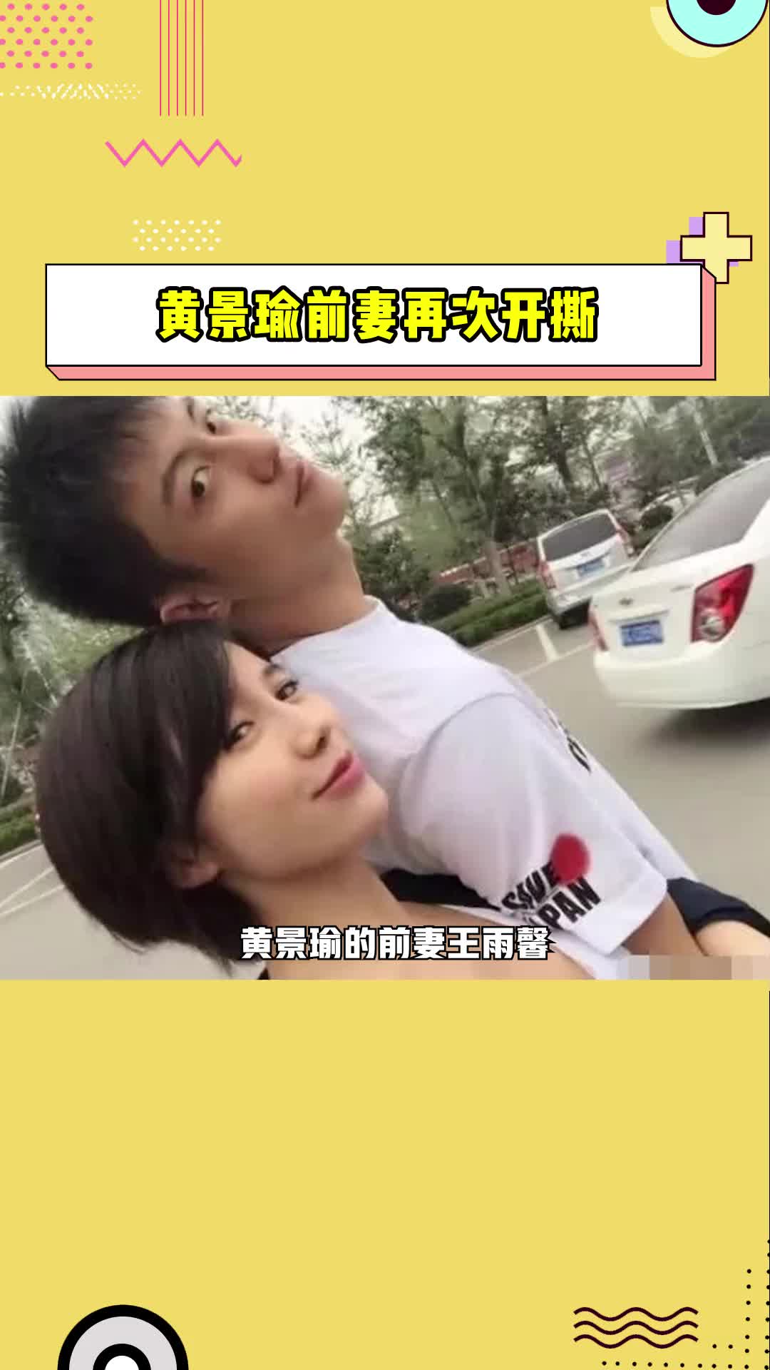 黄景瑜王雨馨结婚日期图片