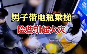 下载视频: 惊险！男子带电瓶乘电梯打火冒烟 梯内乘客见状夺门而出