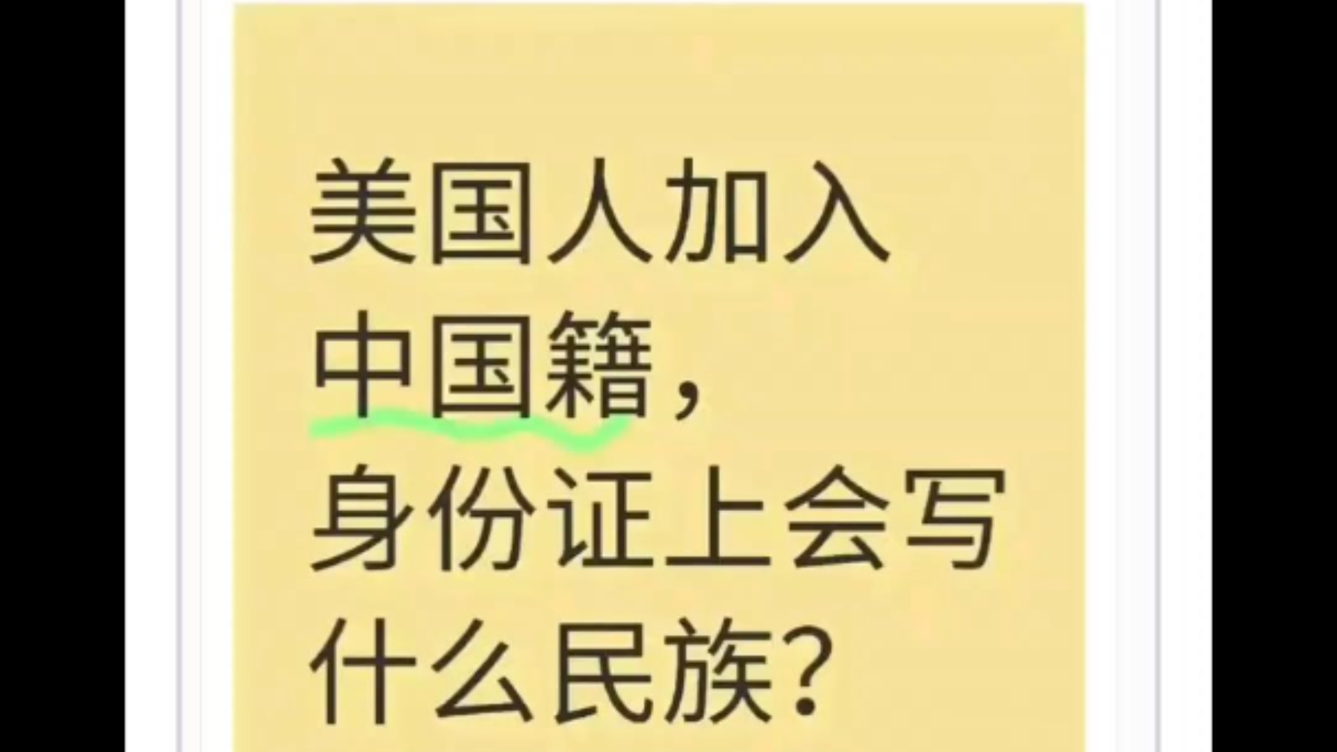 外国人加入中国籍会写什么民族?哔哩哔哩bilibili