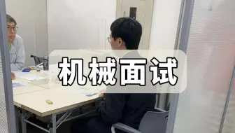 新来的助理工程师，面试当场给了offer
