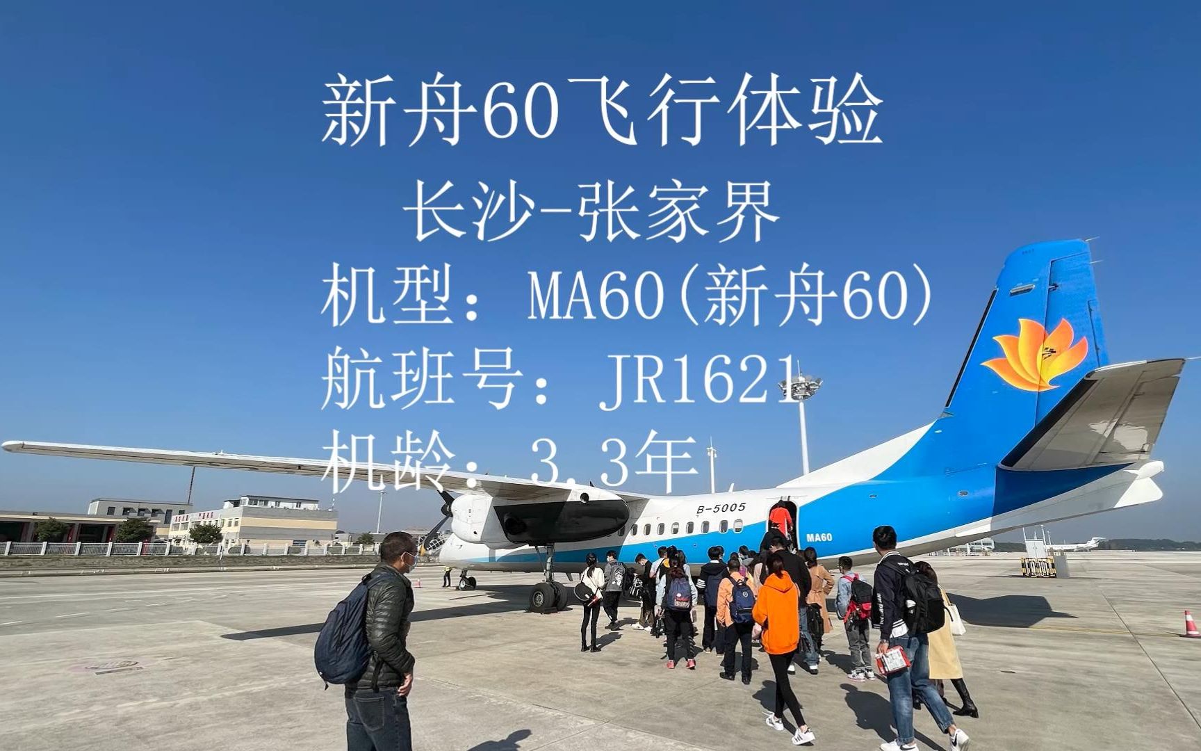 幸福航空新舟60图片