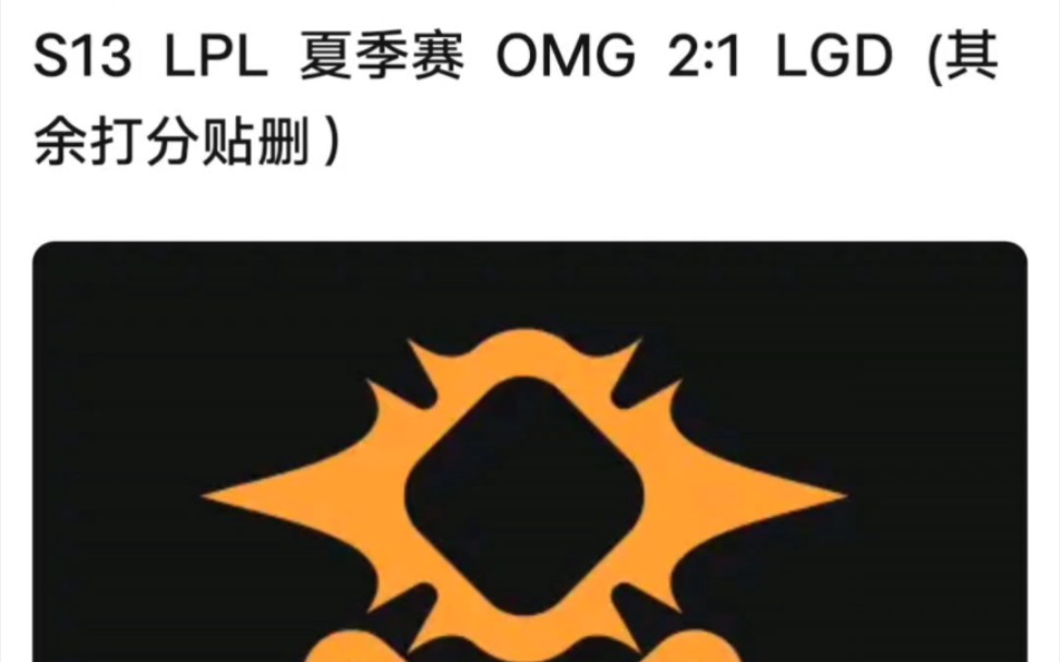 OMG 2:1 LGD,贴吧现状英雄联盟