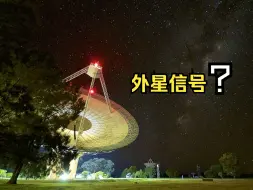 Video herunterladen: 天文学家可能发现外星文明的证据，预计几周后公布