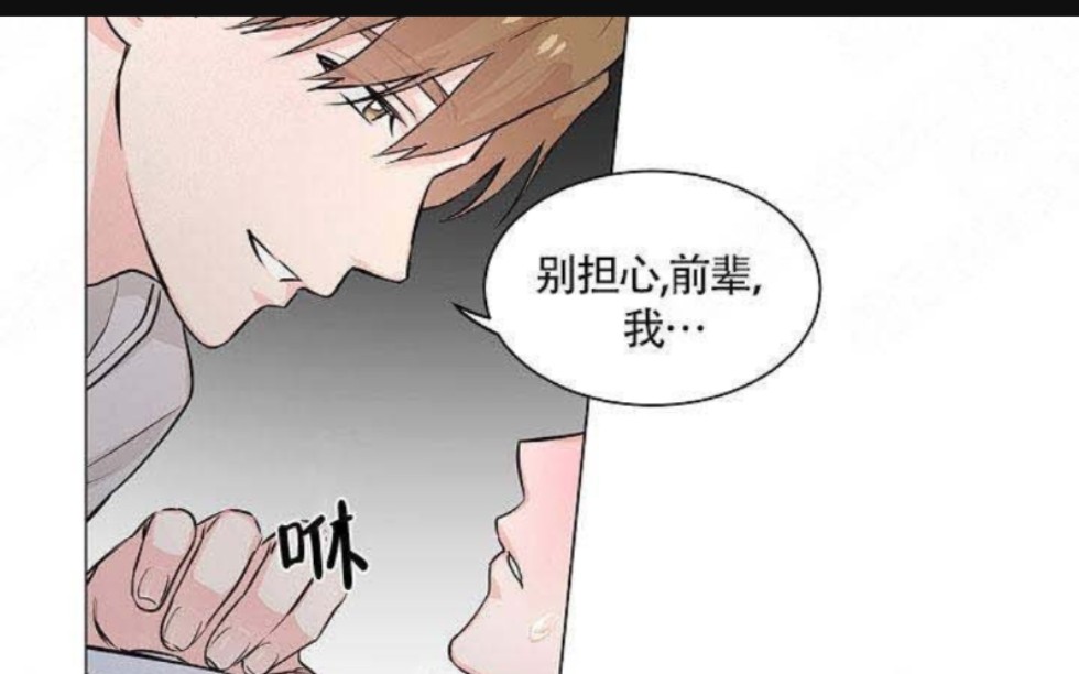 韩漫《后辈的手》前辈与后辈同居,前辈想着后辈安慰自己_哔哩哔哩