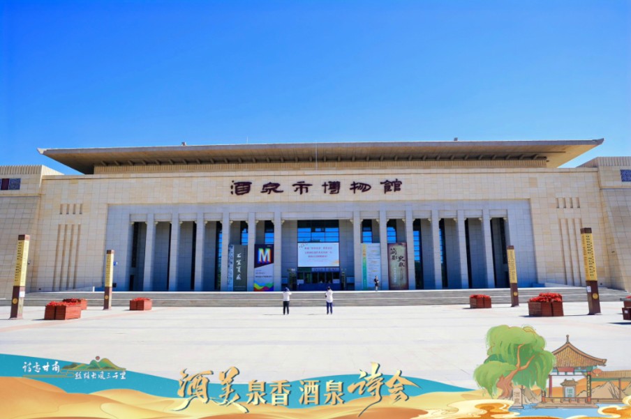 酒泉市博物馆研学体验活动