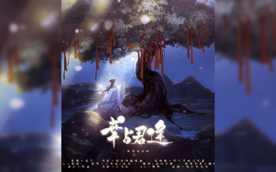 [图]【原创】幸与君逢