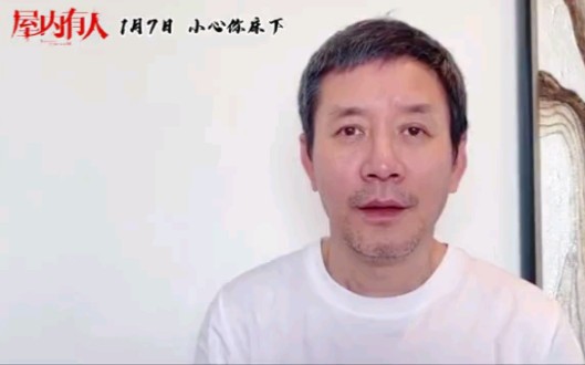 演员田小洁力推影片《屋内有人》哔哩哔哩bilibili