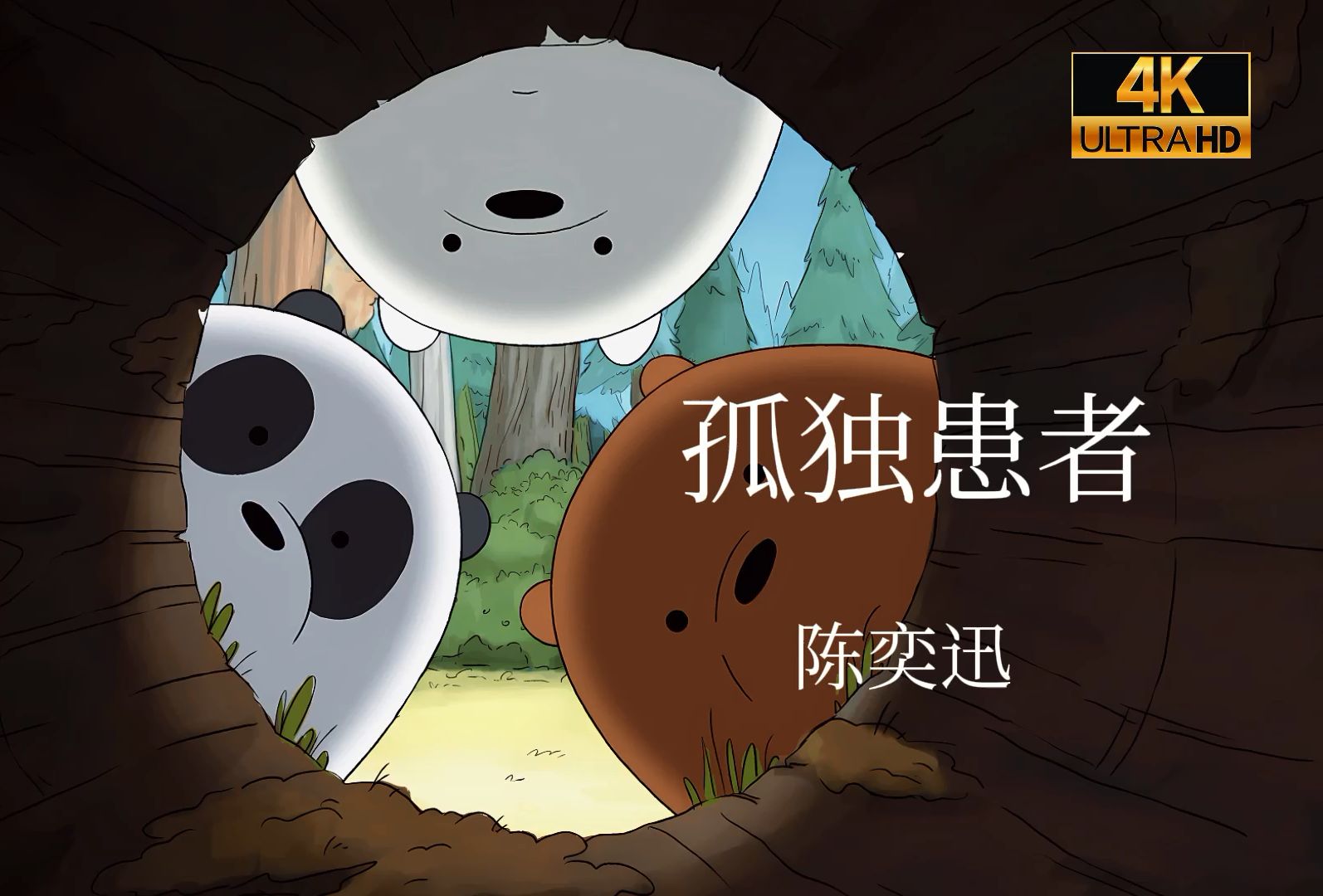 孤独患者qq空间链接=孤独患者空间链接下载
