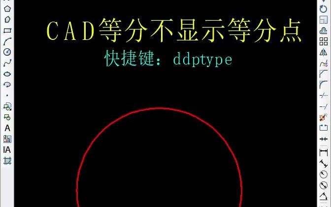 CAD等分不显示等分点哔哩哔哩bilibili