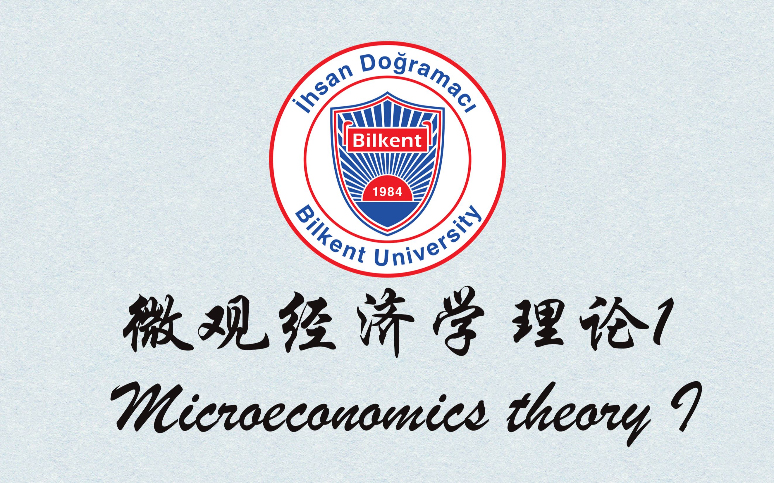 bilkent05niversitesi微观经济学理论