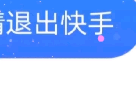 点赞的快手不见了怎么办（快手点赞消失了怎么还在呢）