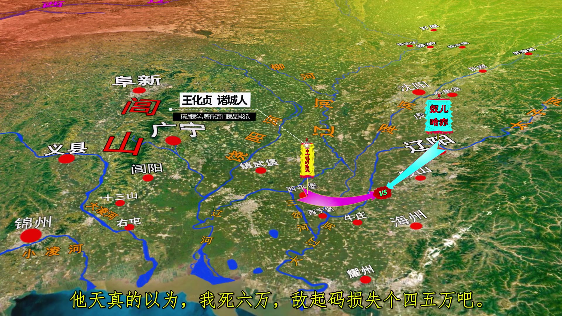 明清西平堡三岔河大战,广宁不战而陷落,可恶奸邪与贼为奴,可惜精兵良将一一葬送哔哩哔哩bilibili