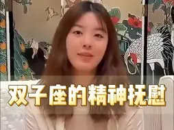 Descargar video: 【希言塔罗】双子座的精神抚慰