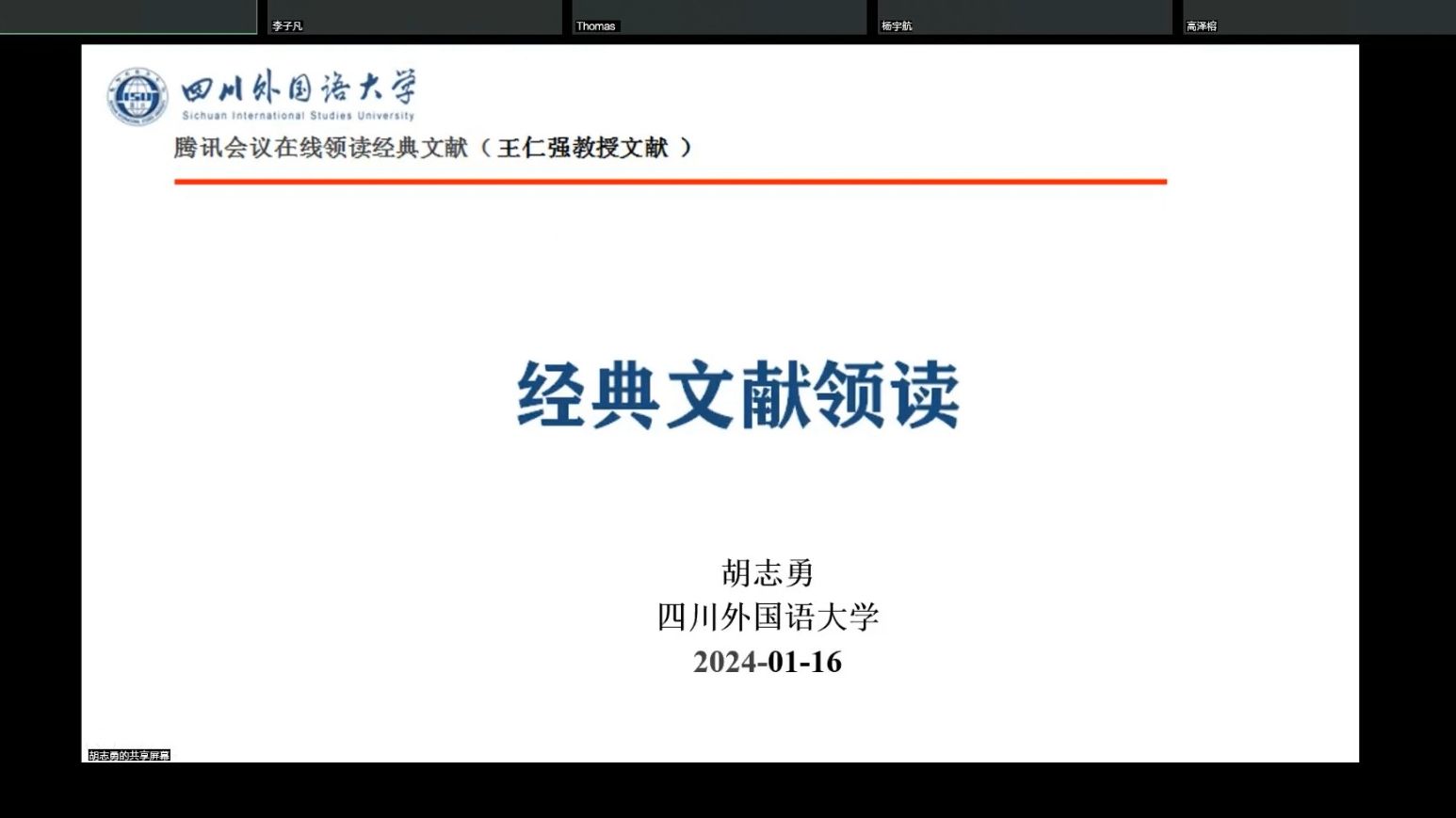 [图]【经典文献领读 04】王仁强教授核心文献_语言学量子转向+双层词类范畴化理论（讲解人：胡志勇）