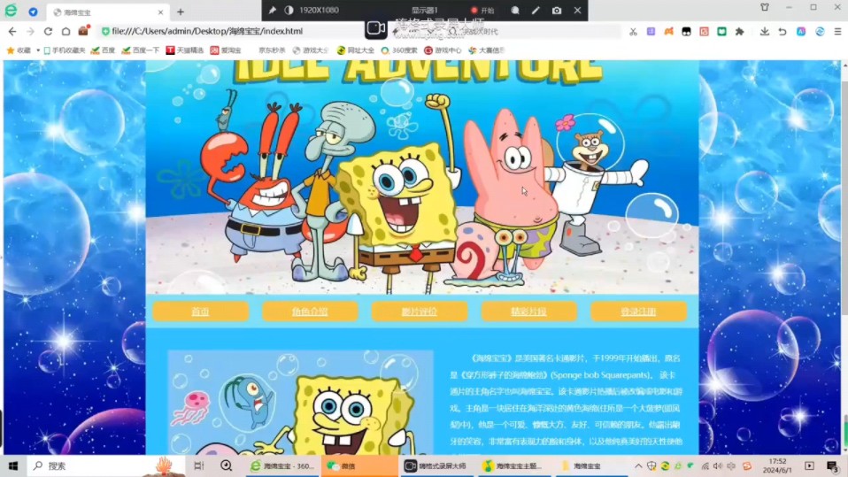 【web前端】html网页设计海绵宝宝,期末大作业(附源码)html css j哔哩哔哩bilibili