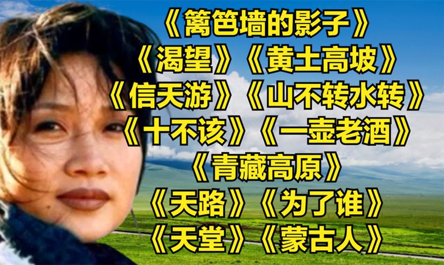 [图]怀旧老歌_篱笆墙的影子__渴望__黄土高坡__信天游__山不转水转_