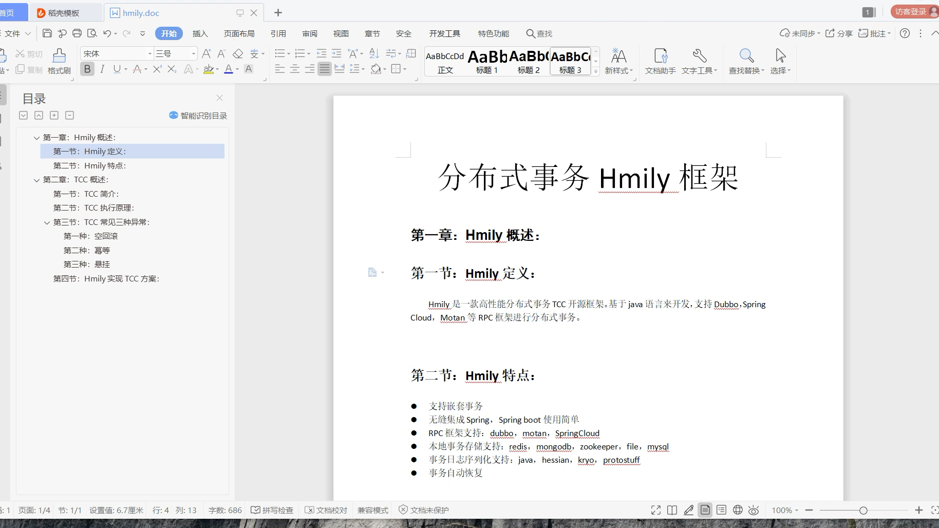 分布式事务Hmily框架哔哩哔哩bilibili