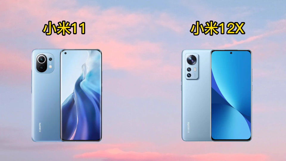 买新不买旧小米11对比小米12x小屏vs体验你会如何选择