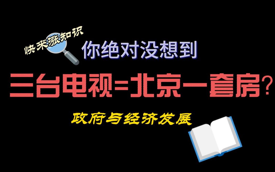 [图]中国VS日韩：从艰难求生到世界第一！合肥赢麻了！置身事内——中国政府与经济发展（8）