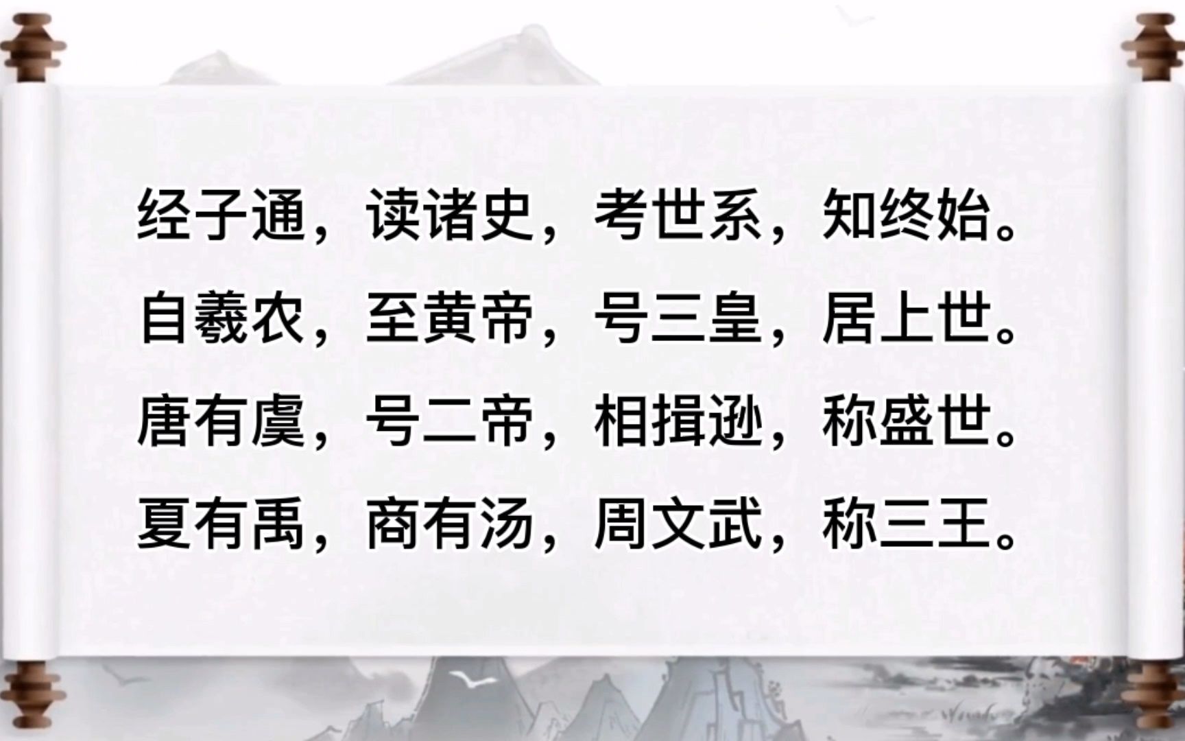 三字经13  经子通,读诸史,考世系,知终始哔哩哔哩bilibili