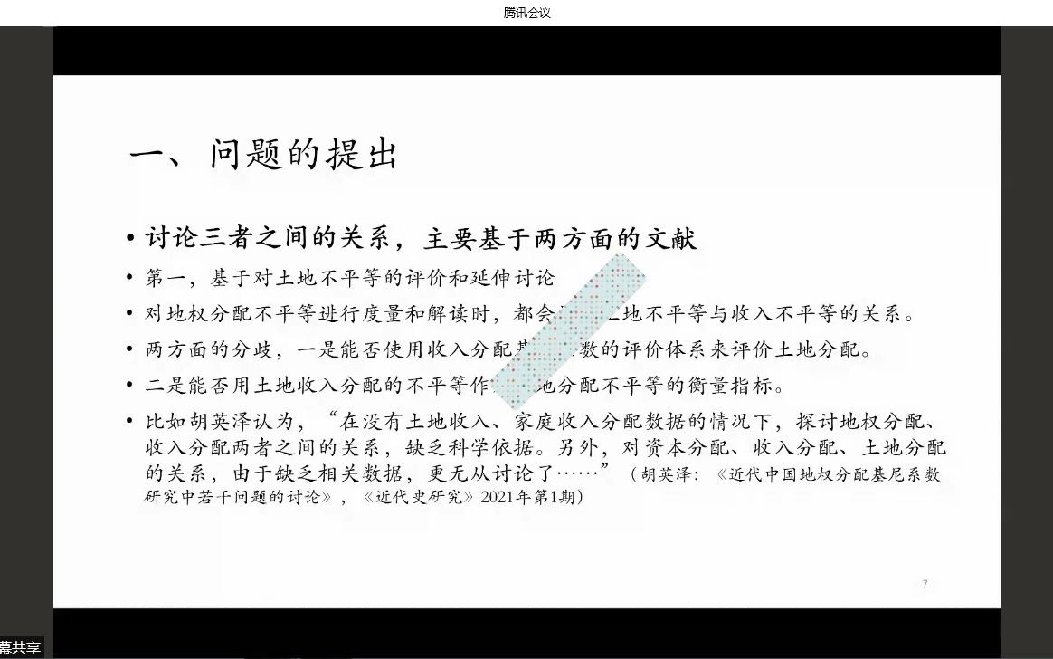 近代乡村土地、收入与消费不平等的综合考察——以满铁调查为例哔哩哔哩bilibili