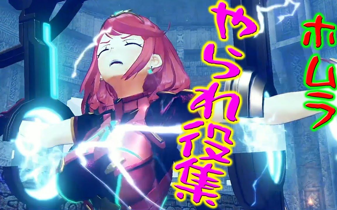 【异度之刃2】吼姆拉被抓 小绿觉醒片段-4k画质_哔哩哔哩_bilibili