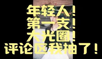 Download Video: 震惊！三百多的镜头竟有如此成像！年轻人的第一支大光圈铭匠35F1.4！