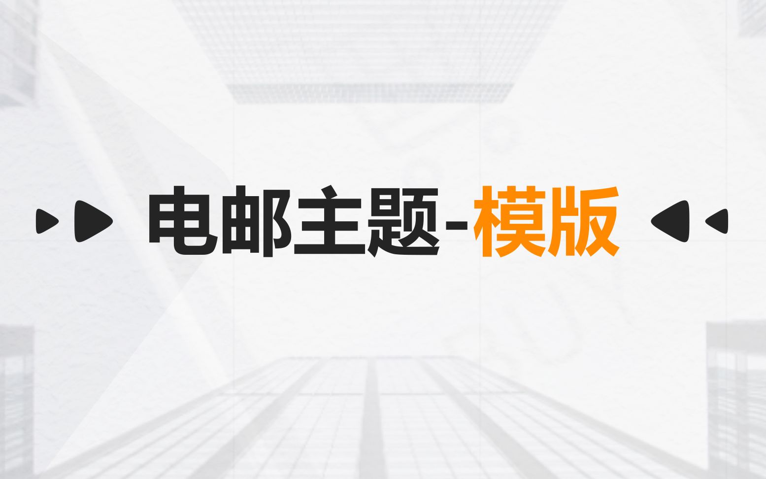 卖家酷教程视频|亚马逊店铺运营之新人也不怕出错的电邮模板提供哔哩哔哩bilibili