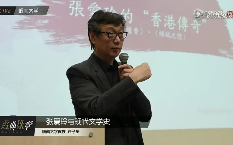 文学课:许子东讲张爱玲与中国文学【岭南大学】哔哩哔哩bilibili