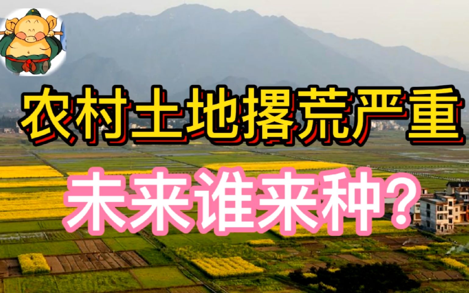 [图]为什么说“70后不愿种地，80后不会种地，90后不谈种地。”以后谁来种地？