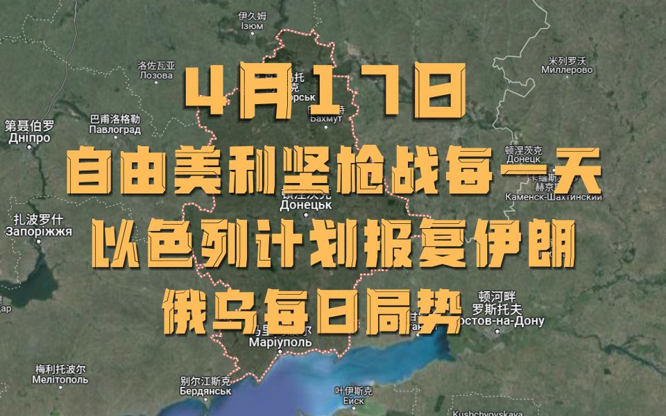 4月17日自由美利坚枪战每一天
