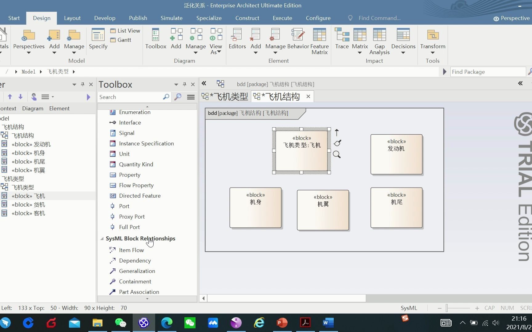 系统建模语言OMG SysML建模公开课2.3 块定义图 泛化关系(建模工具 Enterprise Architect)哔哩哔哩bilibili