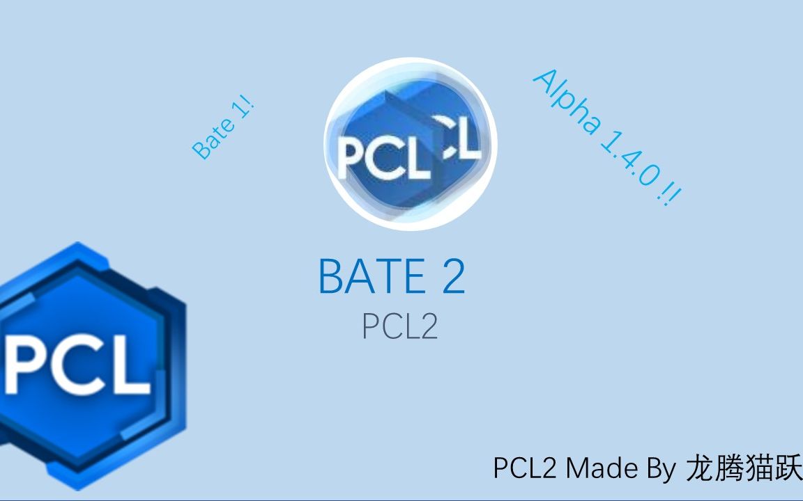 [pcl2]【我的世界】都那麼久了,pcl2 beta2 發佈了!