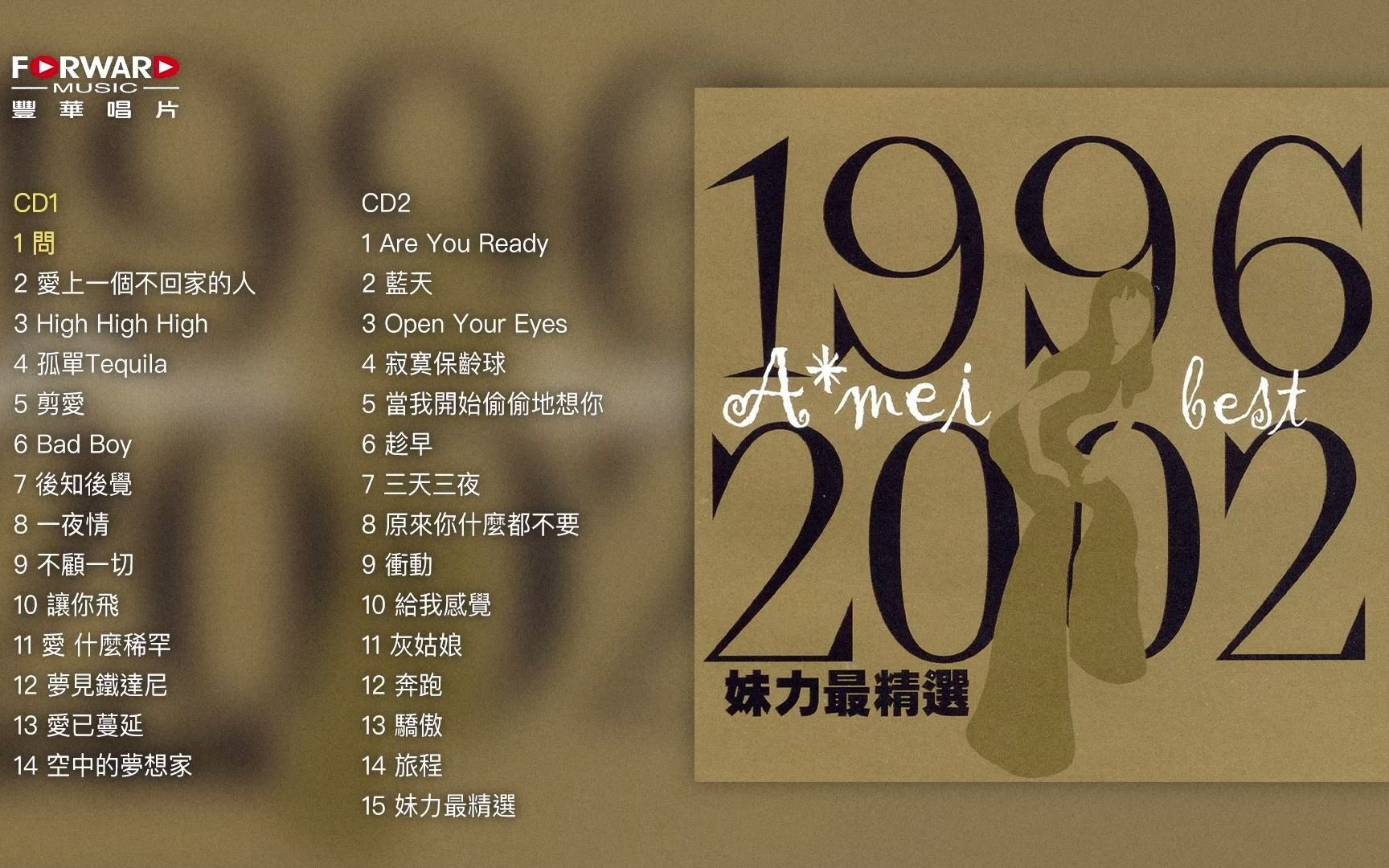 [图]張惠妹 A-Mei/aMEI 妹力最精選1996-2002BEST (Full Album Version) Best of 張惠妹