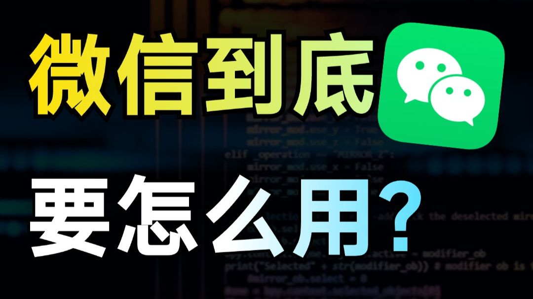 微信偷偷做了很多功能,但知道的人却不到1%!