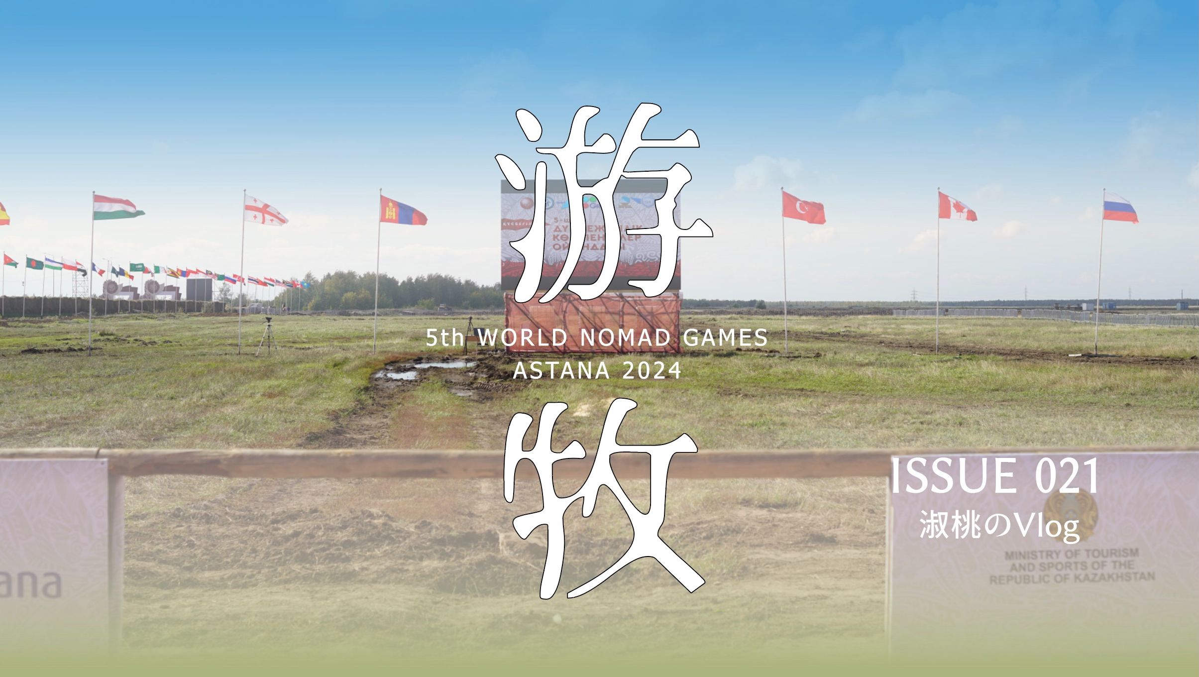 世界游牧民族运动会 5th world nomads games哔哩哔哩bilibili